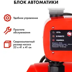 Насосная станция QUATTRO ELEMENTI Automatico 700 EL (700 Вт, 3000 л/час, для чистой, 35 м (241-826)