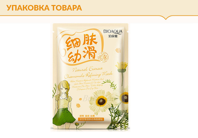 Очищающая маска с экстрактом ромашки Natural Extract, 30гр