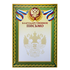 Благодарственное письмо зеленая рамка (А4, 230 г/кв.м, 10 листов в упаковке)