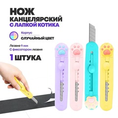 
          Канцелярский нож с фиксатором, детский, лезвие 9 мм, с игрушкой лапка котика, MC-Basir, нож для бумаги в школу