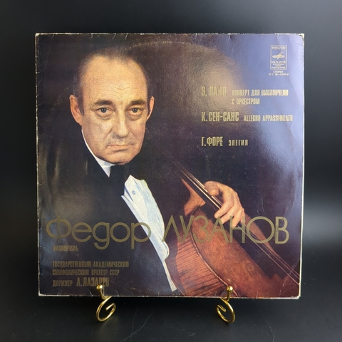 LP Федор Лузанов - Виолончель. Виниловая пластинка 12 дюймов. Мелодия СССР