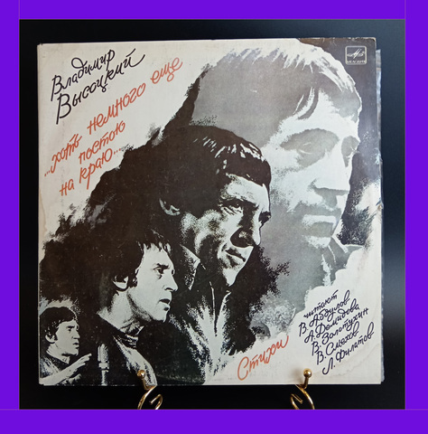 2 LP Владимир Высоцкий - Хоть немного еще постою на краю... 2 Виниловые пластинки 12 дюймов. Мелодия СССР 1987 год.