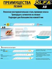 OLFA 9 х 80 х 0.38 мм, 50 шт, сегментированные лезвия (OL-AB-50B)