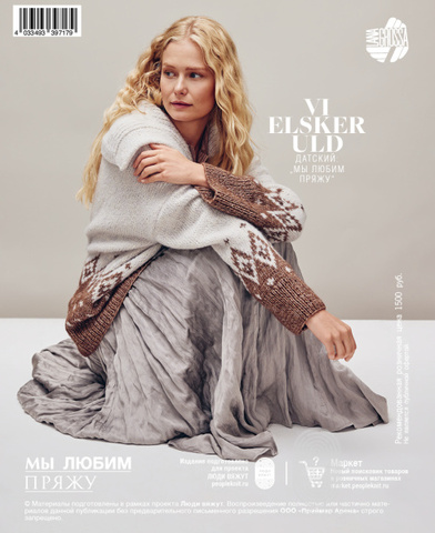 Nordic Knits 04 журнал Lana Grossa