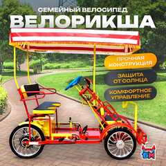 Семейный велосипед, трехместный, красный