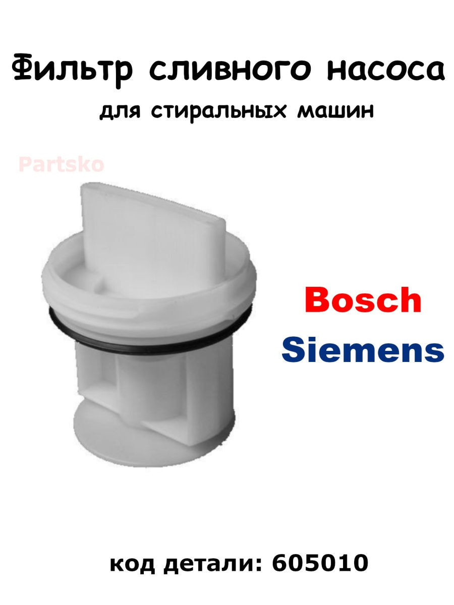 Bosch Фильтр Насоса Купить