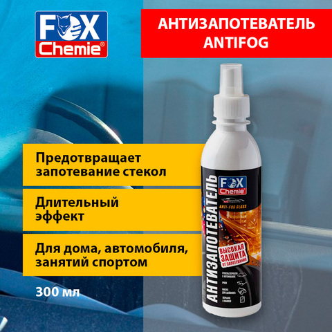 AutoMagic антизапотеватель для стекол, зеркал 300мл