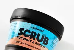 CAFE MIMI  Скраб для тела кокос и папайя (стакан) 120г