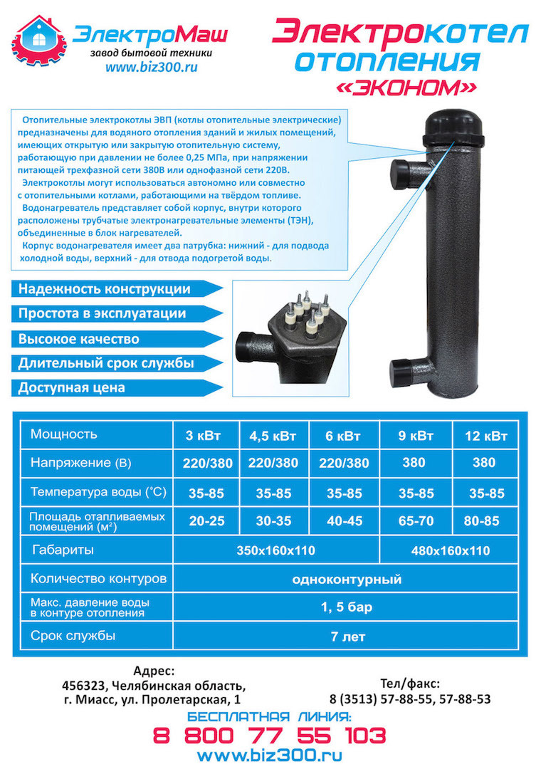 Котел электрический 6 квт. Электрокотел 4.5 КВТ 220в Электромаш. Электрокотёл Электромаш 12 КВТ эконом. Электрокотёл эконом ЭВП-3 КВТ. Котел электрический Электромаш 9 КВТ эконом.