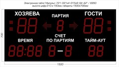 Табло для волейбола Импульс 721-D21x4-D15x9-S4-A2