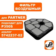 Фильтр воздушный UNITED PARTS для PARTNER P340S/350S/360S 5742237-02 (90-1027)