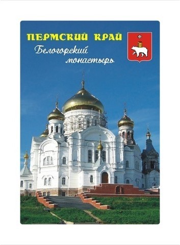 Урал Сувенир - Пермь магнит закатной 80*53 мм №0014