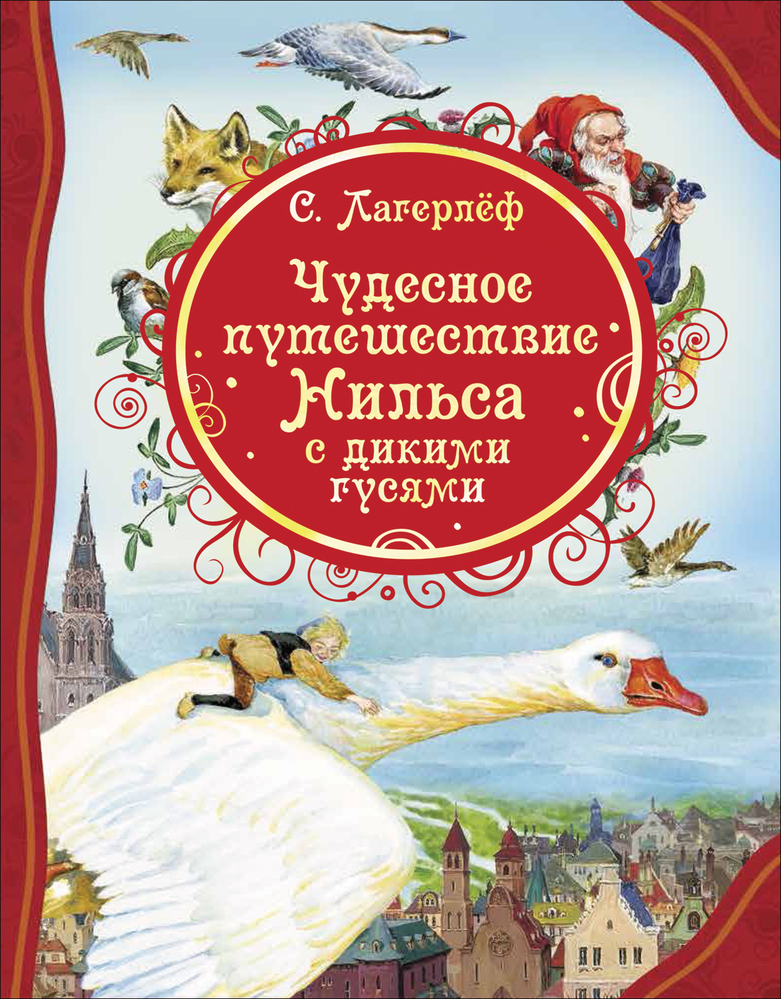 Рассказ путешествие нильса с дикими