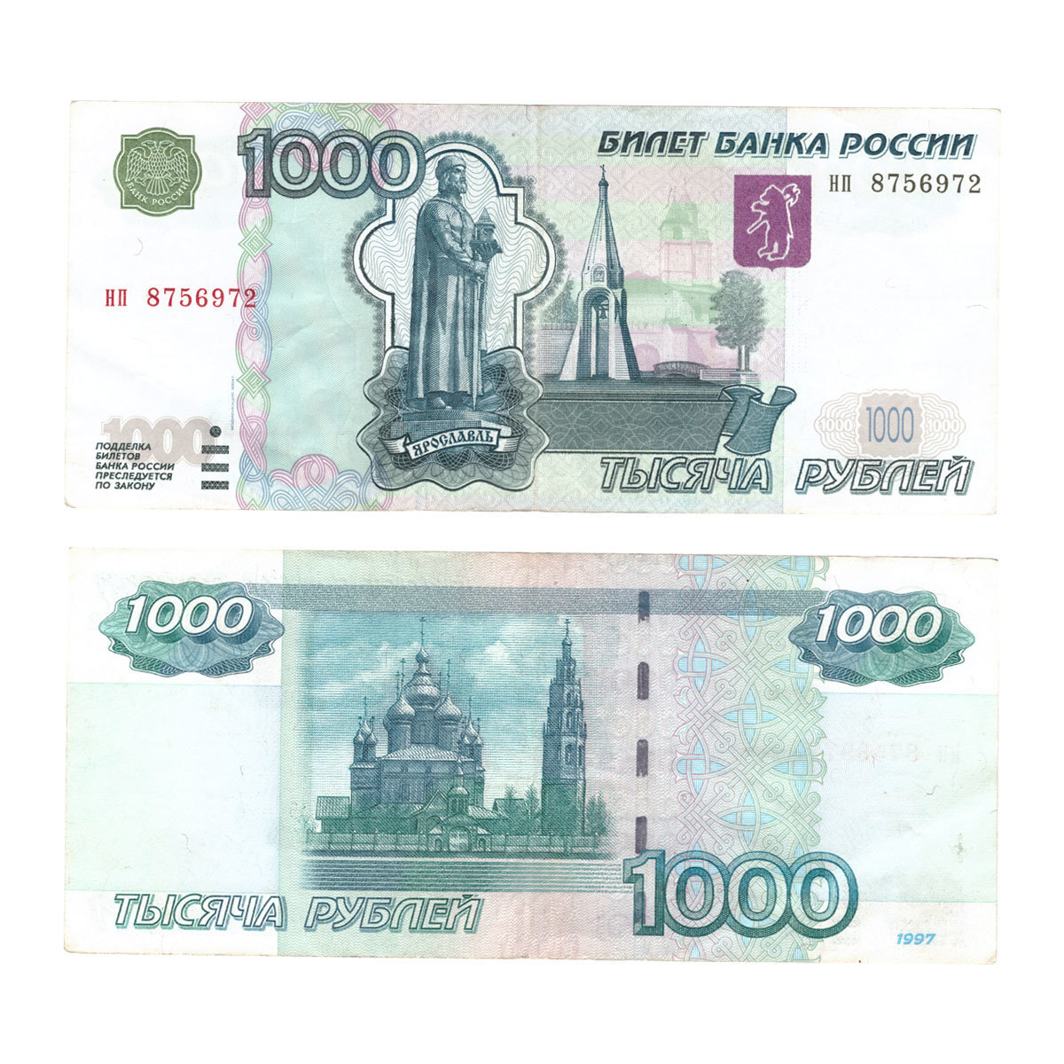 Как выглядит 1000. Купюра 1000 1997 года подлинность. 1000 Рублей. 1000 Рублей купюра для печати. Нижний Новгород на купюре 1000 рублей.