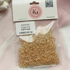 Колечки 0,5*3 мм соединительные позолоченные 20 гр, СК002-20 гр