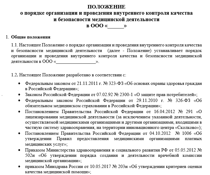 Протокол внутреннего контроля качества оказания медицинской помощи образец