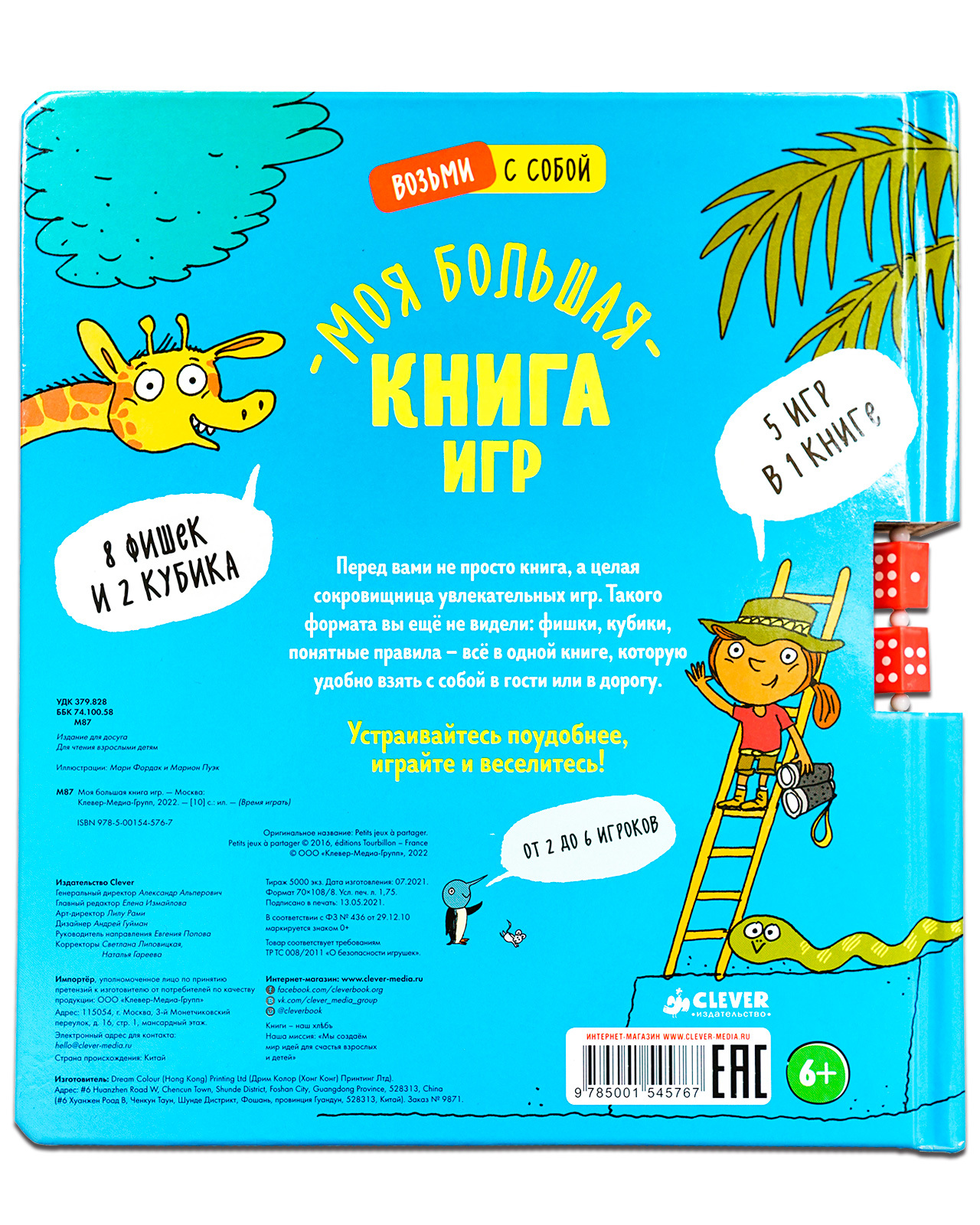 Время играть. Моя большая книга игр купить с доставкой по цене 599 ₽ в  интернет магазине — Издательство Clever