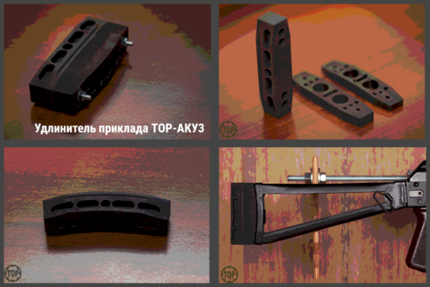 Удлинитель приклада для оружия на базе АК с рамочным прикладом ТОР-АКУ3 20 мм ТОР