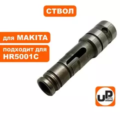 Ствол UNITED PARTS для MAKITA HR5201 (90-0157)