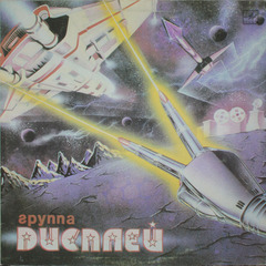 Дисплей / Дисплей (LP)