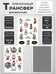 Декупажный пленочный трансфер переводной рисунок 3шт.