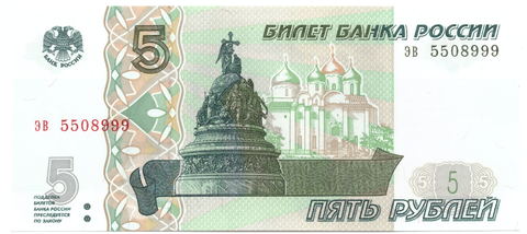 5 рублей 1997 банкнота UNC пресс Красивый номер эв ***999