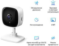 TP-Link Tapo C110 домашняя Wi-Fi камера