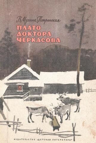 Плато доктора Черкасова