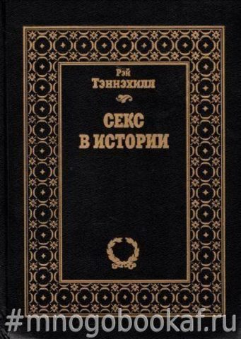 Книги. Эротика и Секс