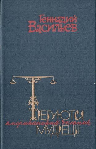 Требуются мудрецы