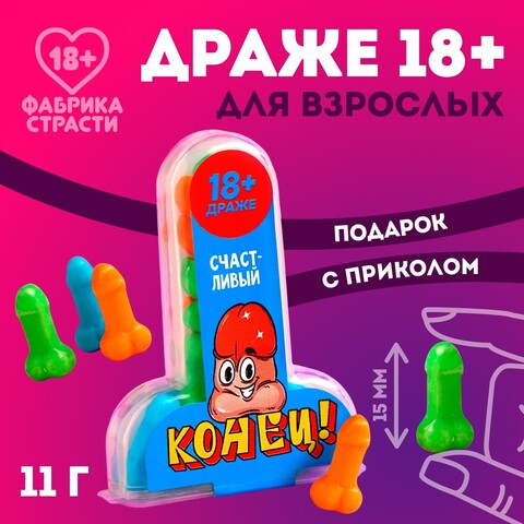 Драже «Конец», 11 г. (18+)