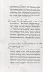 Сущность цветов