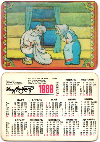 Календарик Стерео 1989 год, Мультфильм Петух и Боярин, Петушок, Петух, Дед, Баба