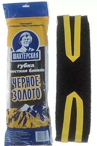 Шахтерская Черное золото Губка жесткая банная