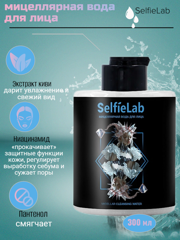 Мицеллярная вода для лица 14+, 300мл Selfielab TEENS