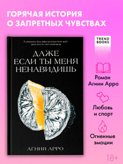 Даже если ты меня ненавидишь