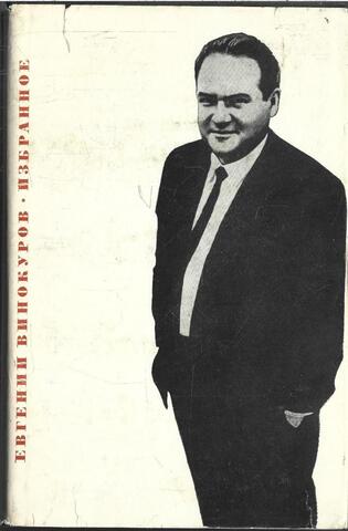 Винокуров. Избранное