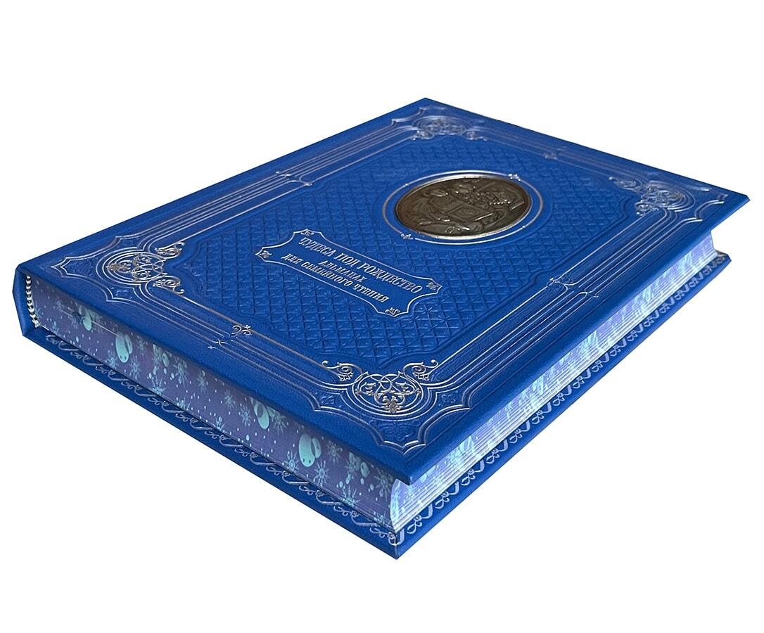 Чудеса под Рождество. Новогодний альманах для семейного чтения