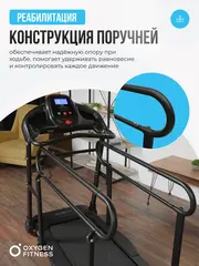 Беговая дорожка OXYGEN FITNESS REVIVE B для реабилитации, домашняя
