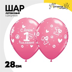 
          Шар латексный 28см 1 ДР Сердечки (Розовый)
