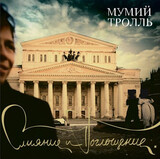 МУМИЙ ТРОЛЛЬ Слияние И Поглощение (LP) (Виниловая пластинка)