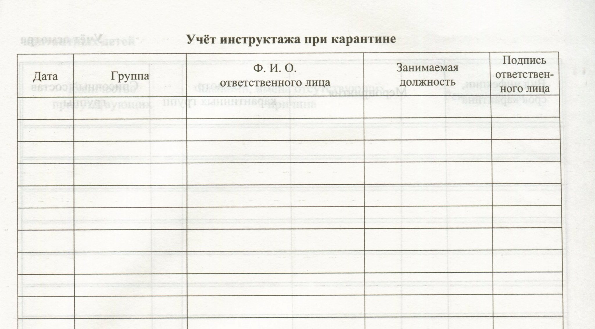 Карантинная тетрадь в детском саду образец