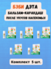 Бальзам-карандаш после укусов насекомых Бэби Дэта, 10 мл, 5 шт