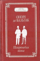 Шагреневая кожа