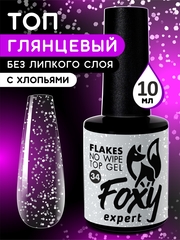 Верхнее глянцевое покрытие без липкого слоя с белыми хлопьями (No wipe top gel FLAKES) #34, 10 ml