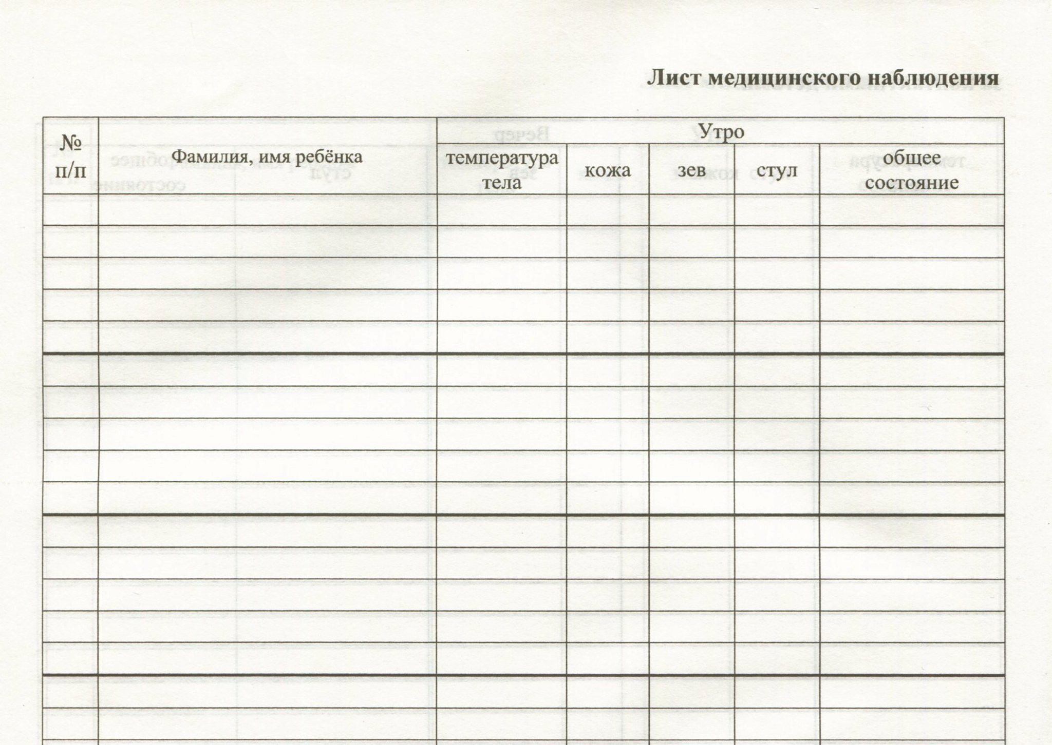 Карантинная тетрадь в детском саду образец