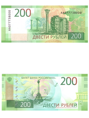200 рублей 2017 год. Серия АА. UNC. Красивый номер 000