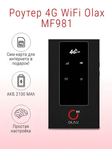 Wi-fi роутер с сим картой MF981 карманный
