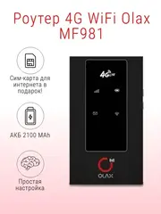 Wi-fi роутер с сим картой MF981 карманный