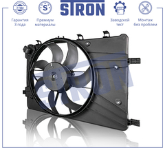 ВЕНТИЛЯТОР ОХЛАЖДЕНИЯ CRUZE МКПП STRON В СБОРЕ (ДЛИНА 590)